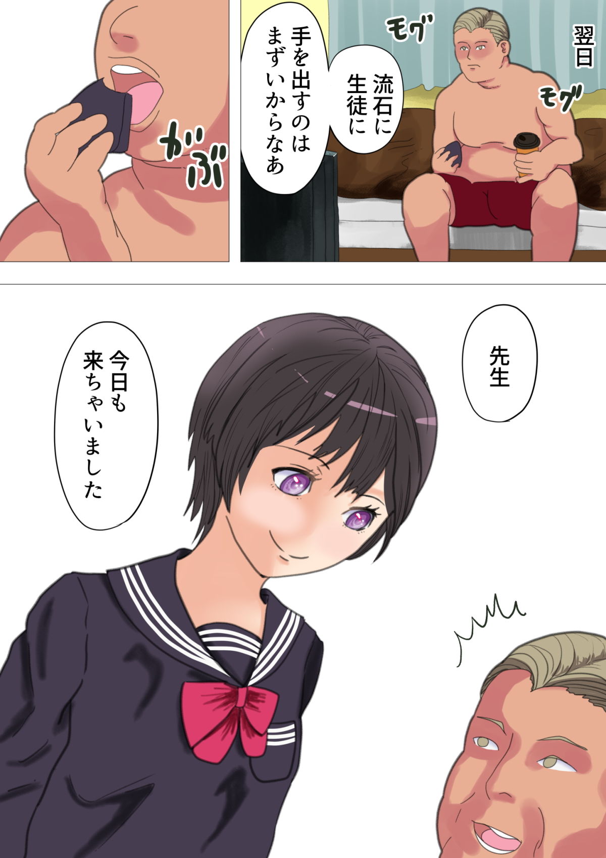 JKが先生に援交を持ち掛ける話。 サンプル10ページ目