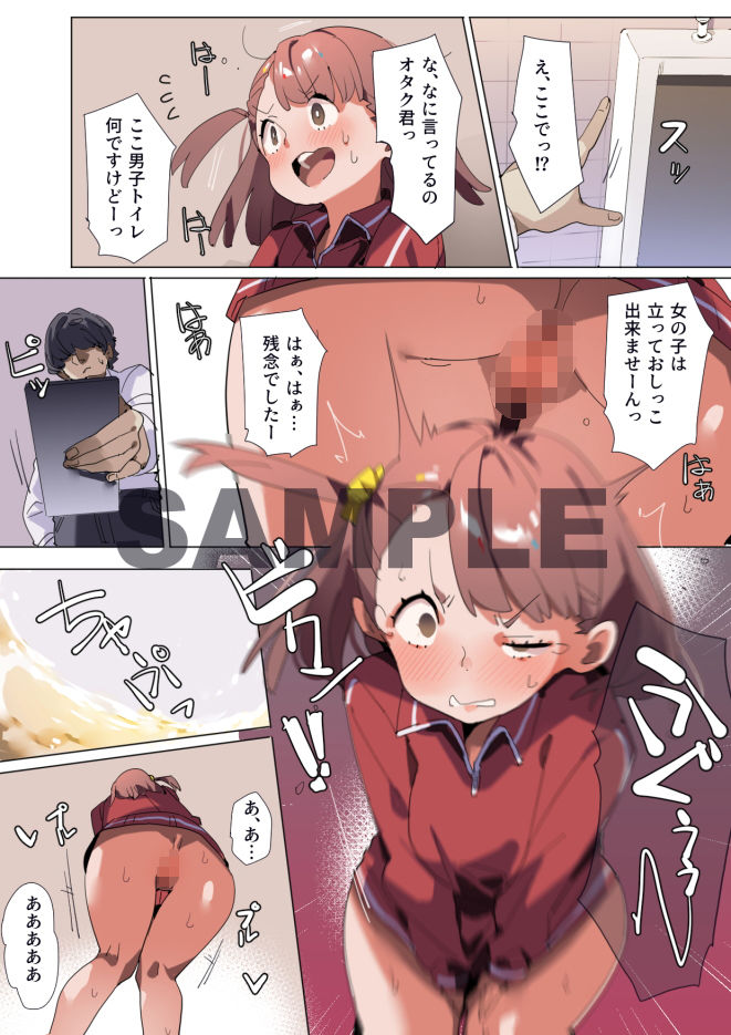 ウザ絡みギャルを催●アプリで黙らせる サンプル3ページ目