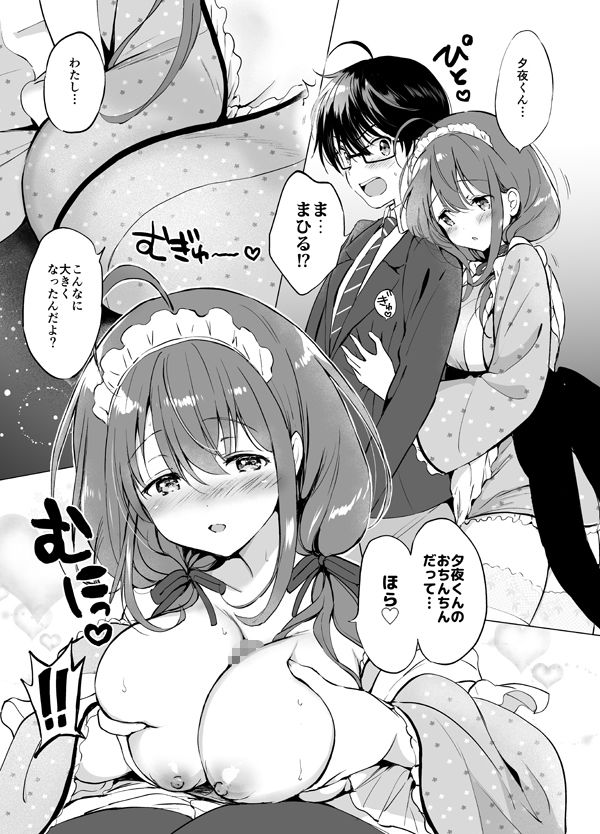 俺の幼なじみがあまあまカワイイ2 サンプル1ページ目