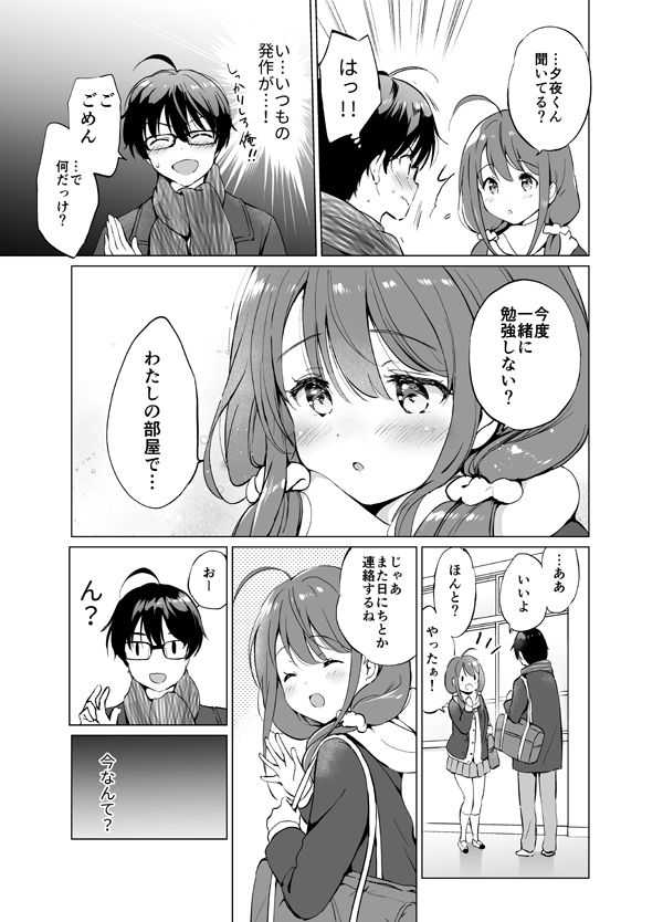 俺の幼なじみがあまあまカワイイ2 サンプル3ページ目