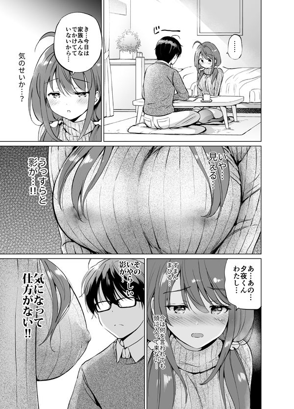 俺の幼なじみがあまあまカワイイ2 サンプル5ページ目
