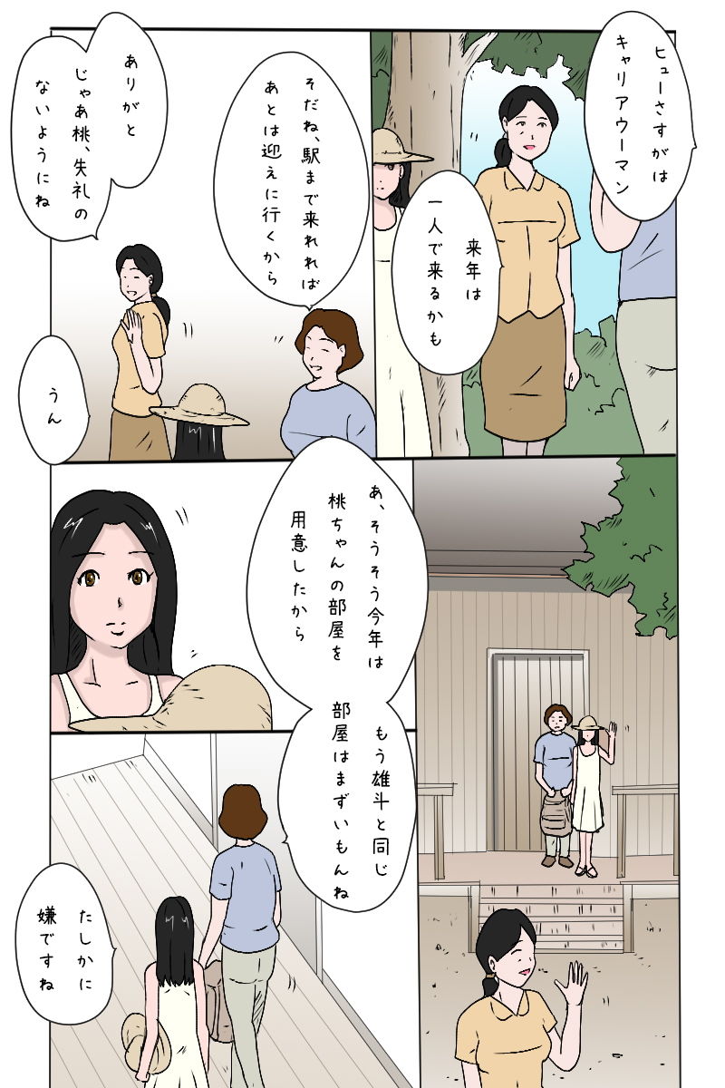 「夏休み私は田舎の叔父さんに犯●れに行く」 サンプル2ページ目