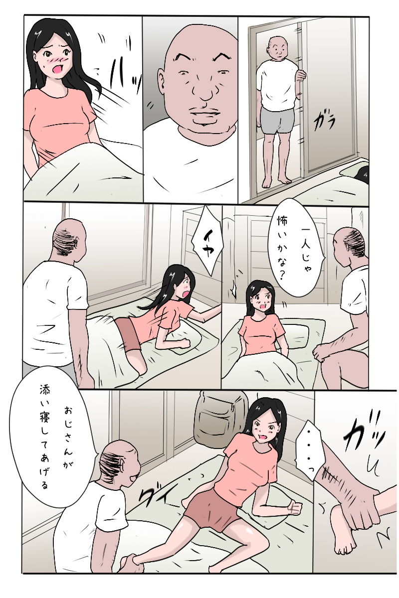 「夏休み私は田舎の叔父さんに犯●れに行く」 サンプル6ページ目