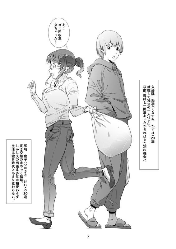 サレたい、新妻。 サンプル2ページ目