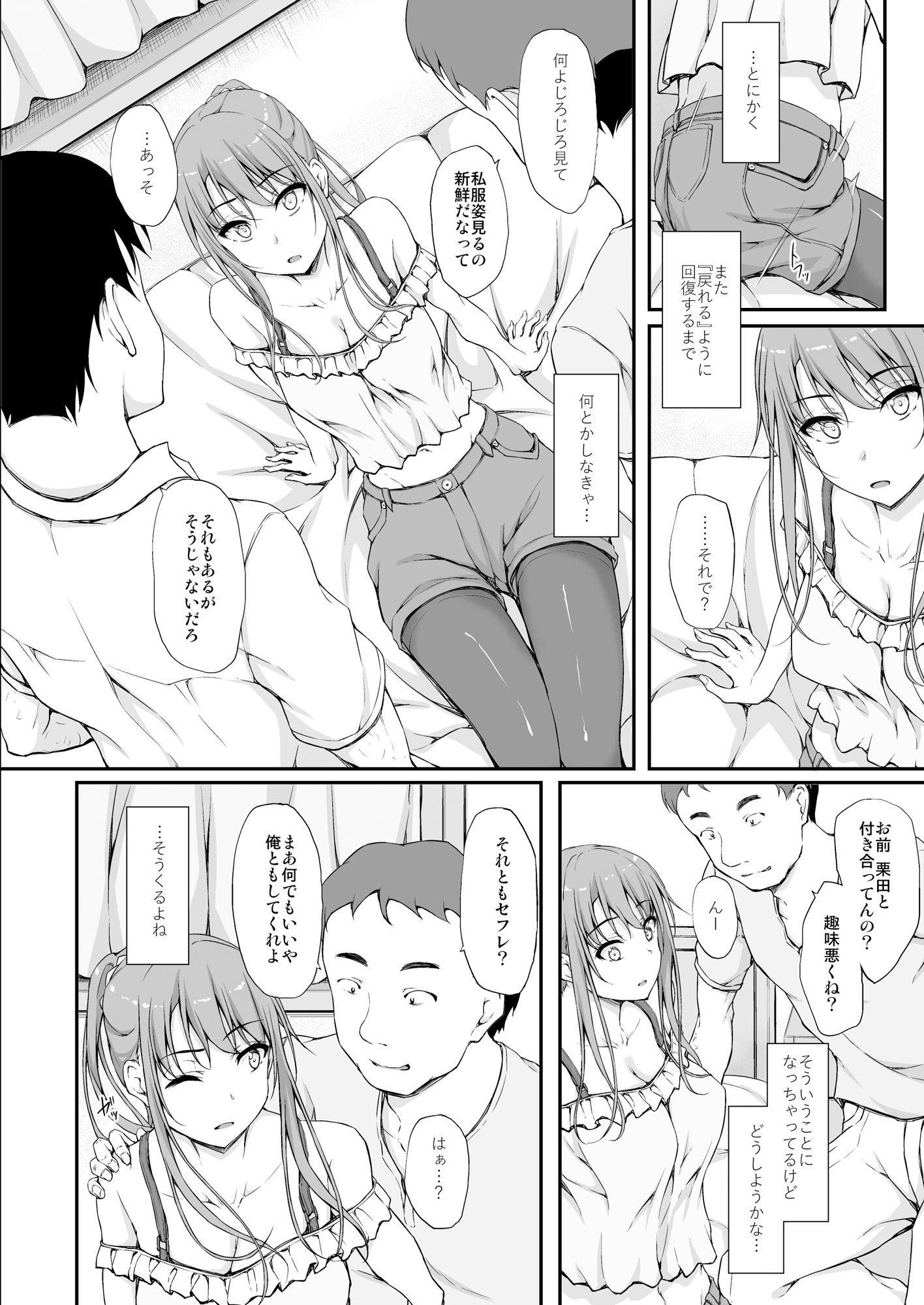 Re:Temptation5 サンプル1ページ目