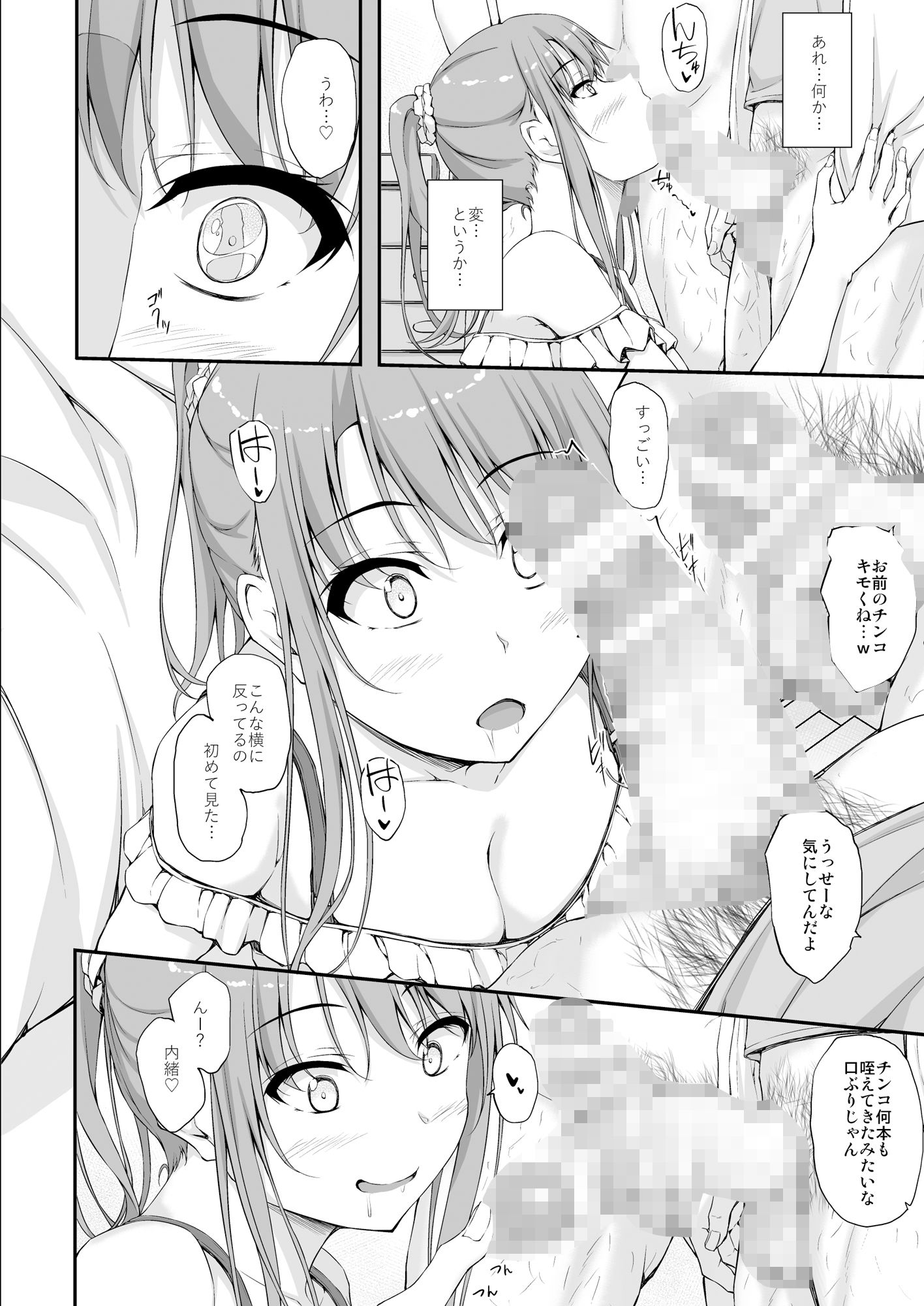 Re:Temptation5 サンプル2ページ目