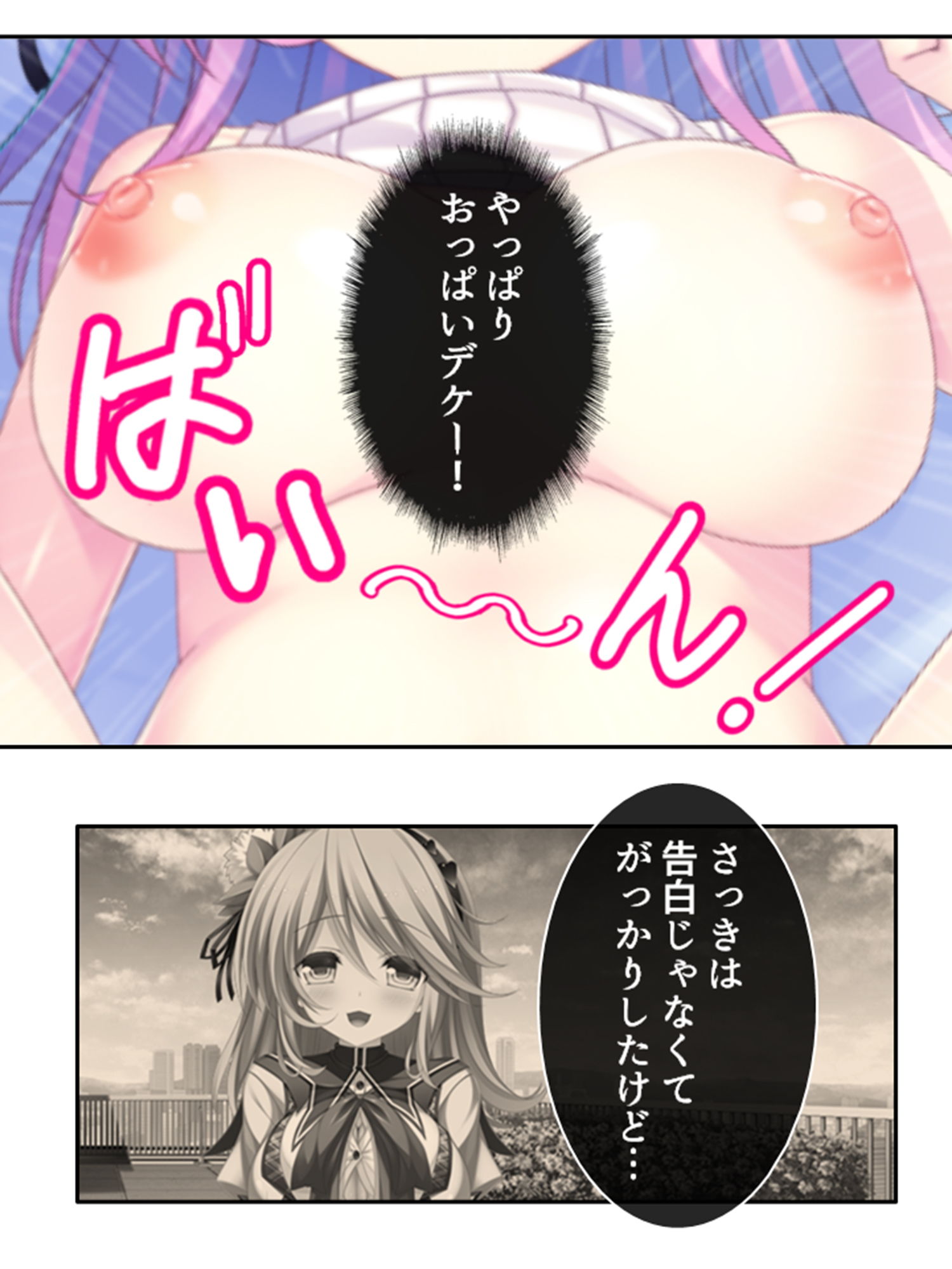 俺の精子は幸運の精子！？ 1巻 サンプル7ページ目