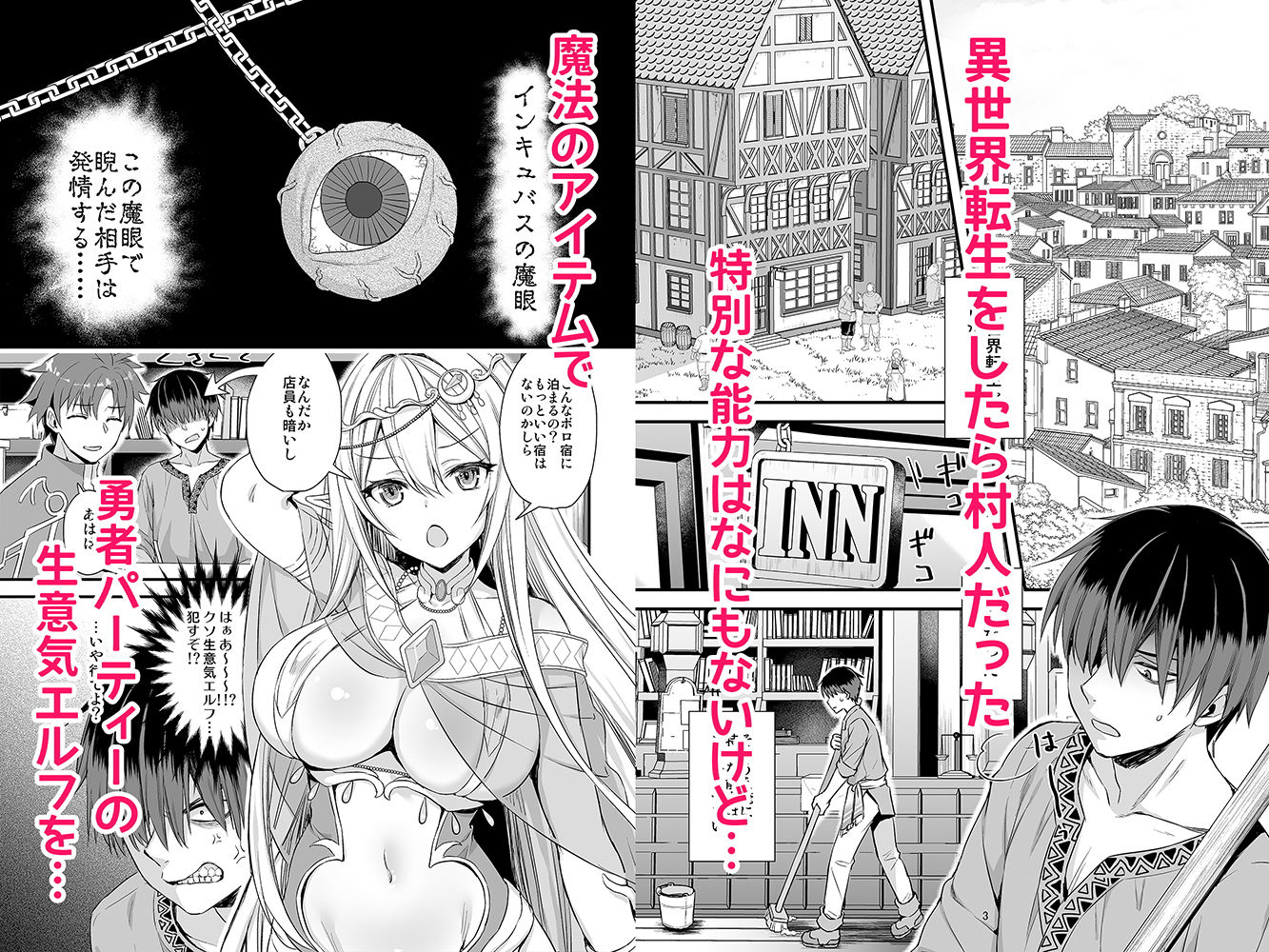 異世界エルフ発情の魔眼 サンプル9ページ目