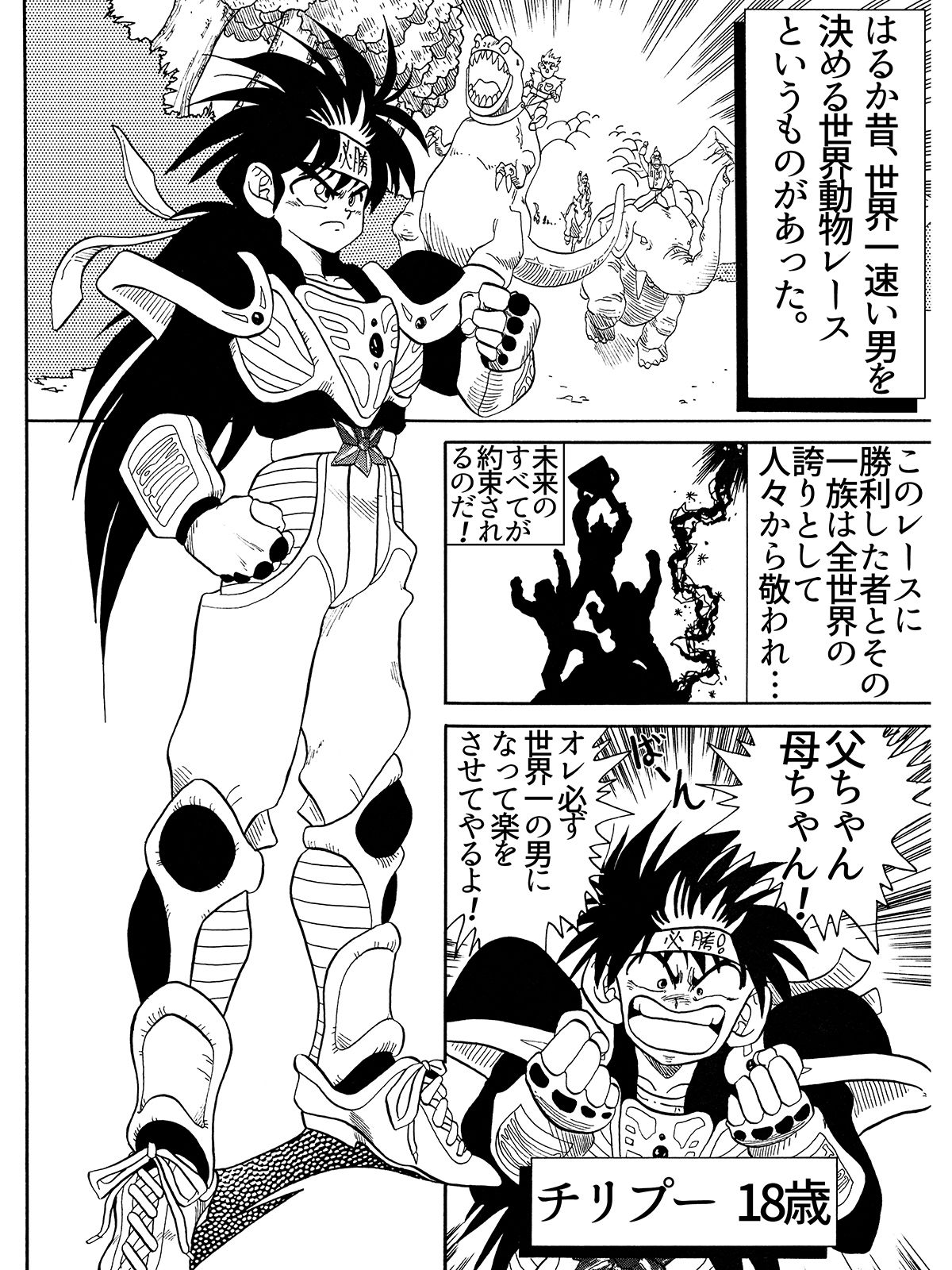パラのギャグ漫画2＋1 サンプル1ページ目
