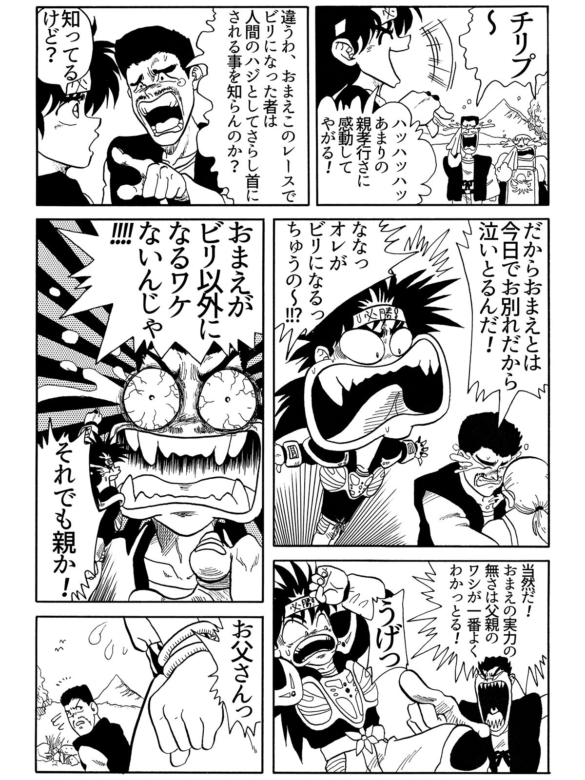 パラのギャグ漫画2＋1 サンプル2ページ目