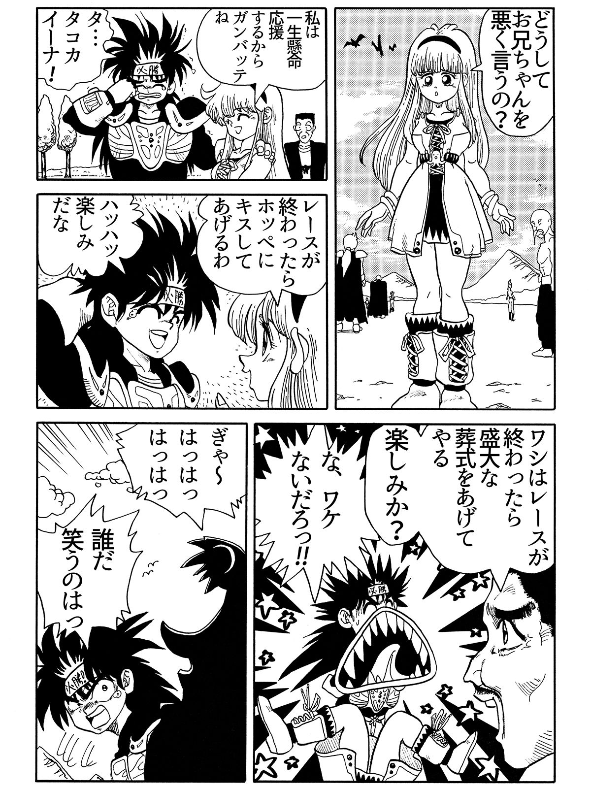 パラのギャグ漫画2＋1 サンプル3ページ目