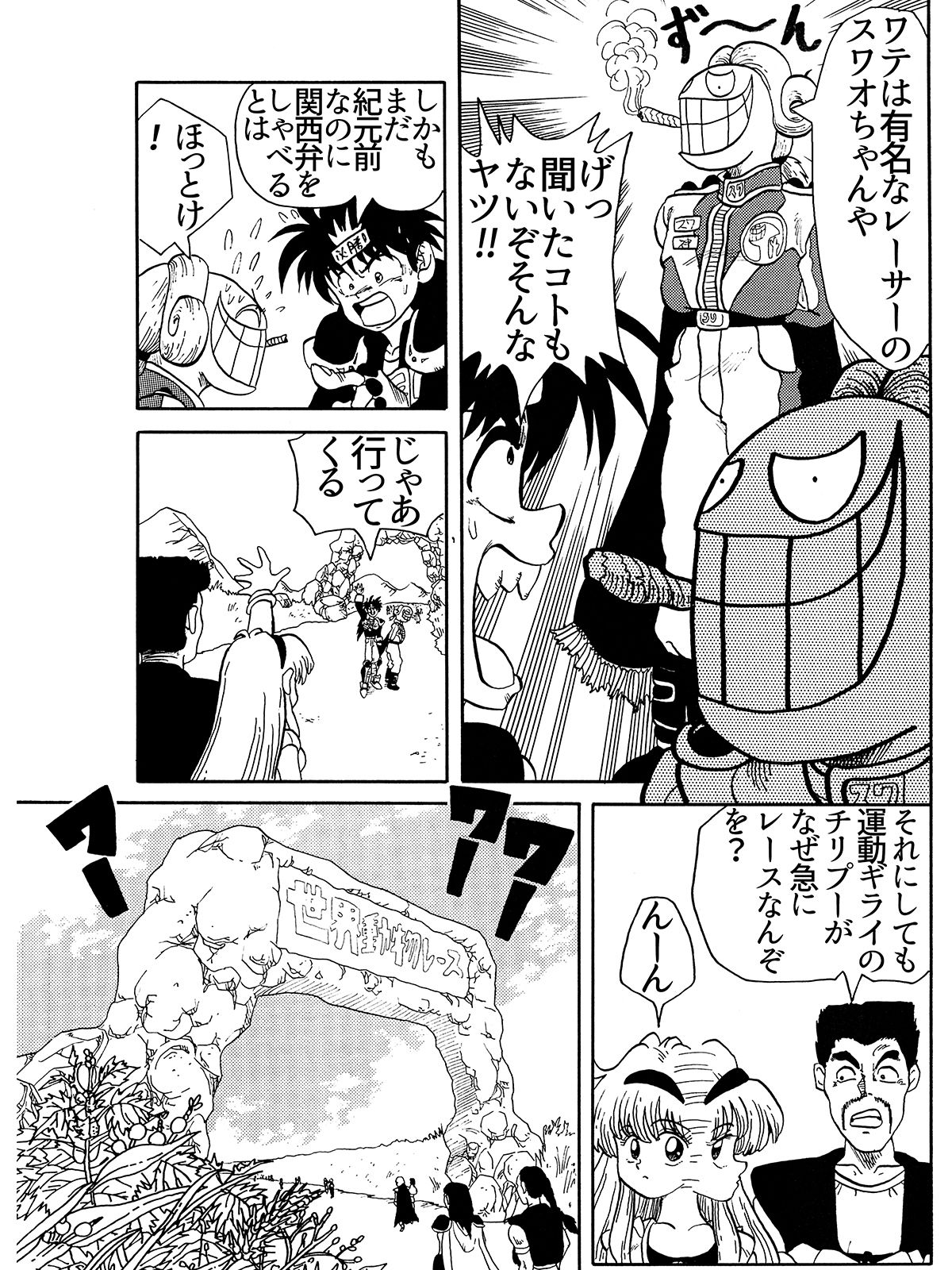 パラのギャグ漫画2＋1 サンプル4ページ目