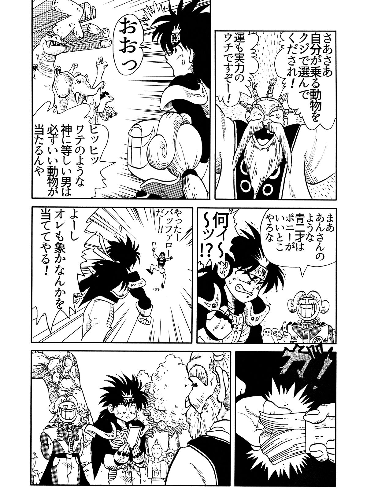 パラのギャグ漫画2＋1 サンプル5ページ目