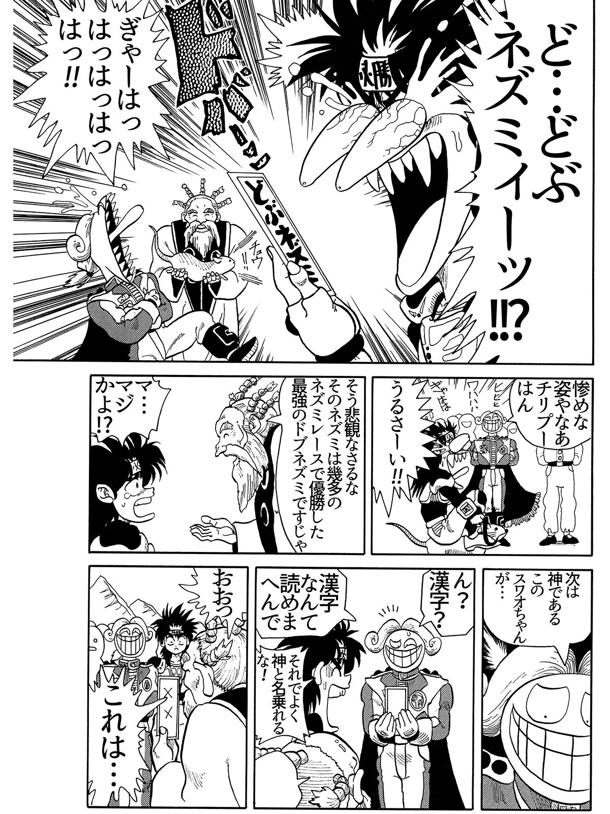 パラのギャグ漫画2＋1 サンプル6ページ目