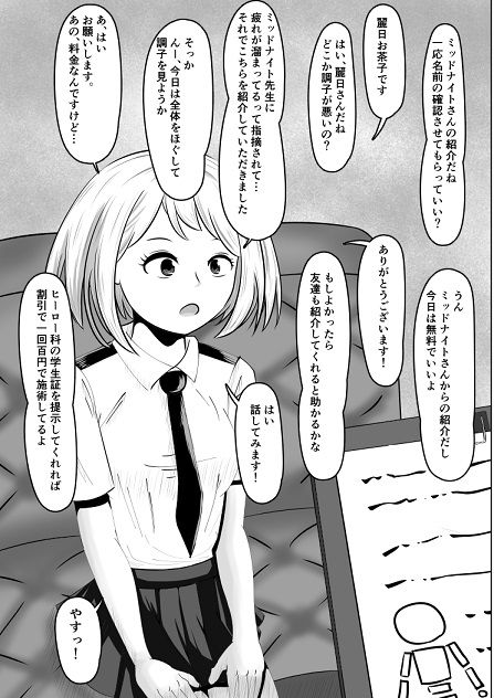 女ヒーローの来る洗脳マッサージ店 サンプル2ページ目