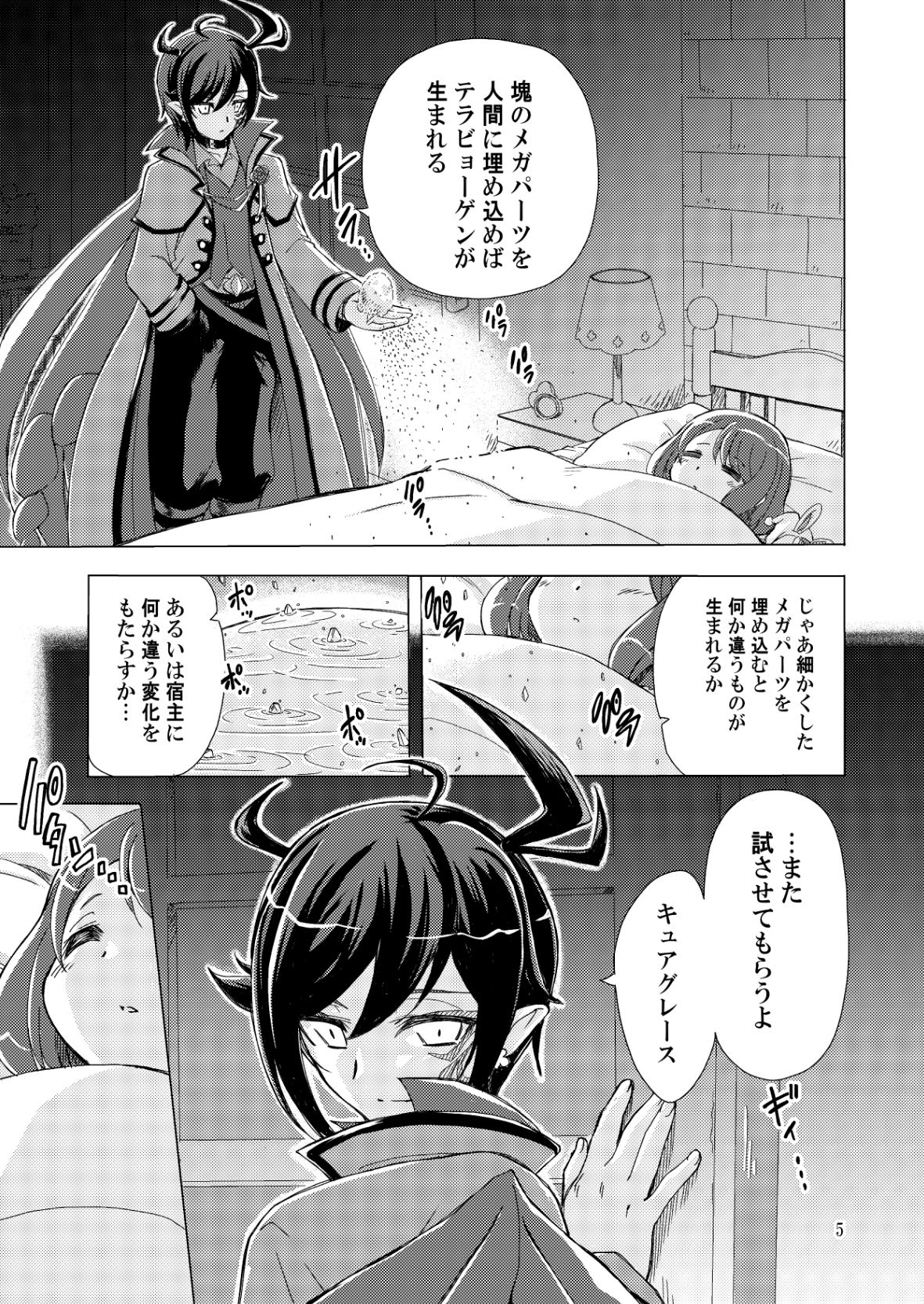 またお前の肉体を使わせてもらうよ サンプル2ページ目