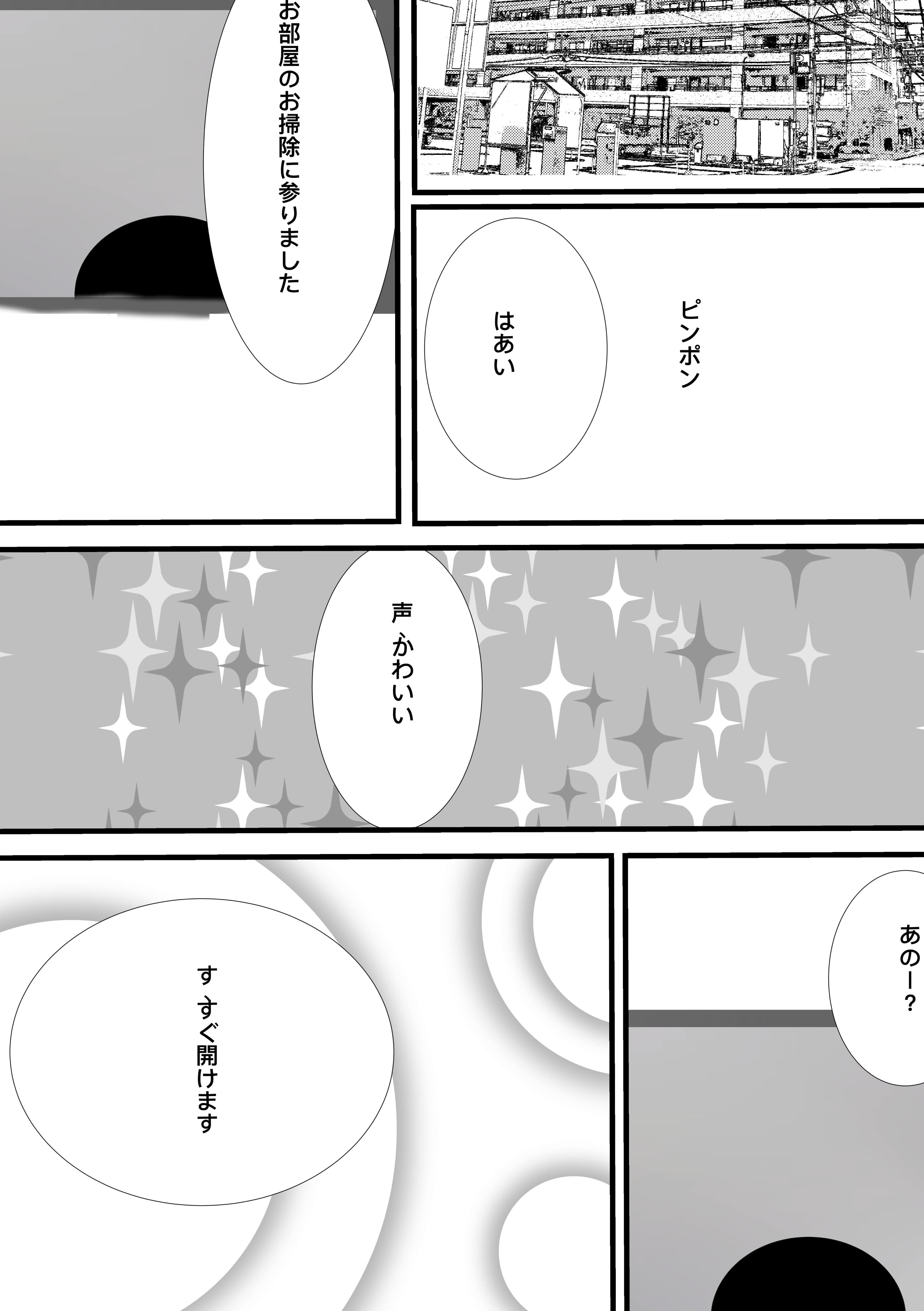 セックスのある全裸メイドサービス サンプル1ページ目