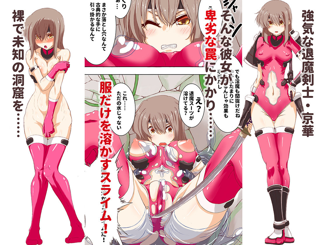 退魔剣士京華 エロダンジョンに堕ちる サンプル1ページ目