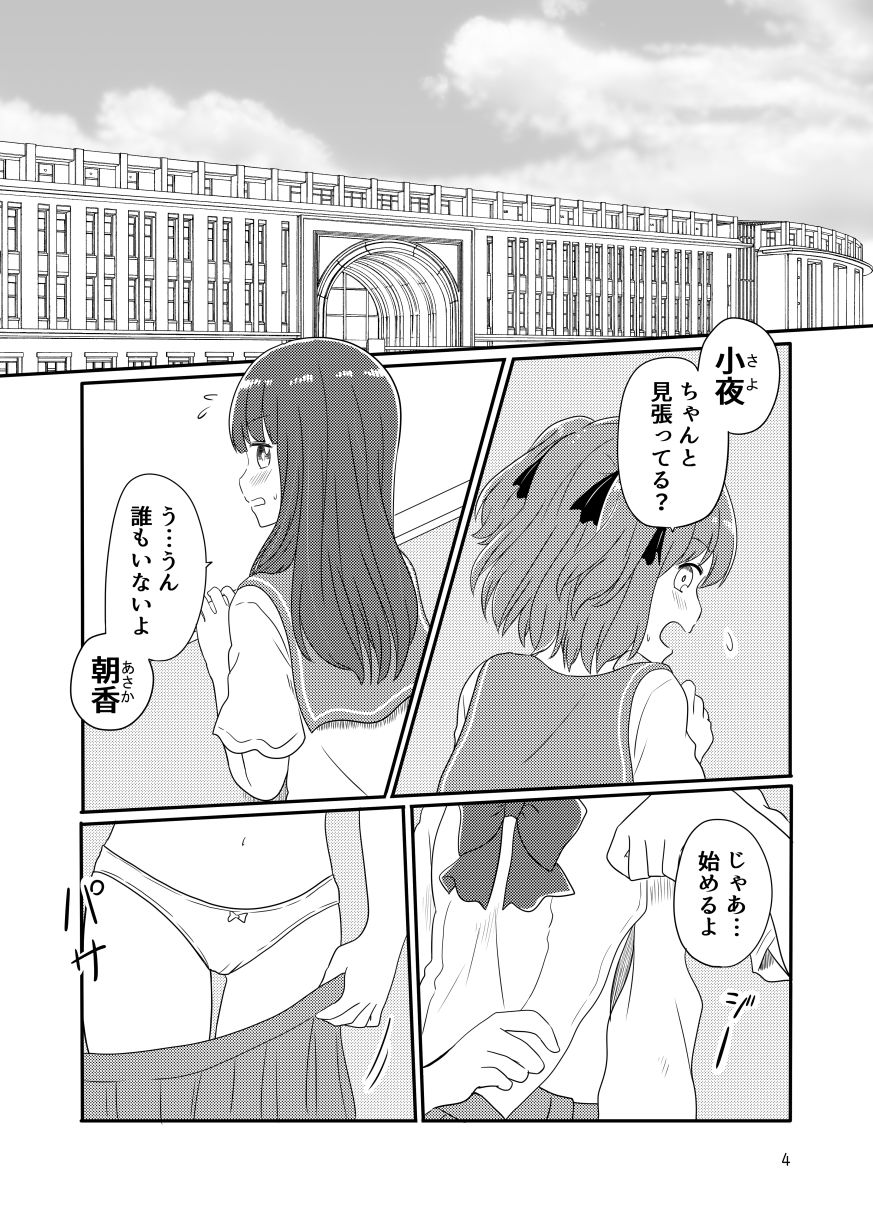 露出プレイする百合ップル（前） サンプル1ページ目