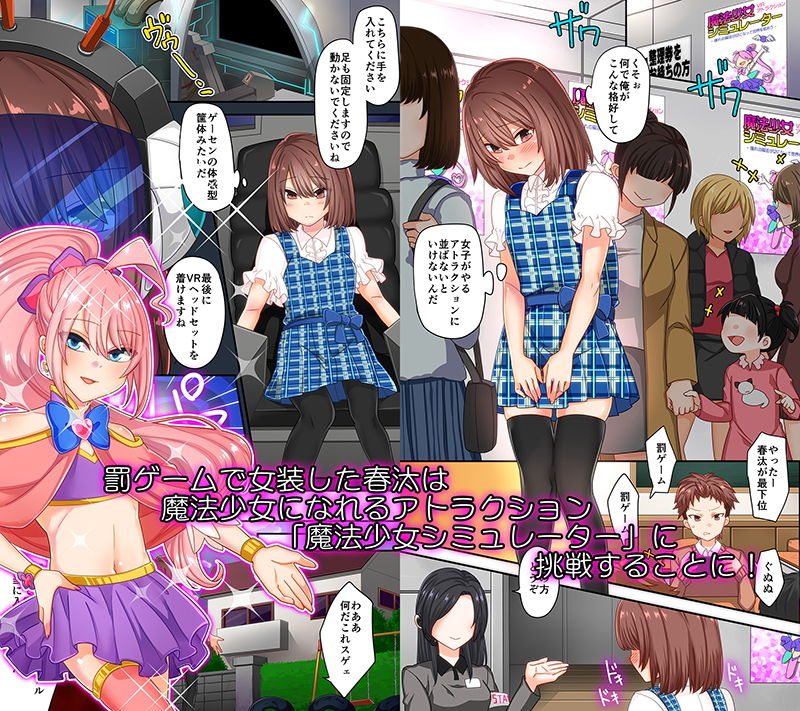 仮想空間魔法少女シミュレーターで敗北した俺 サンプル1ページ目