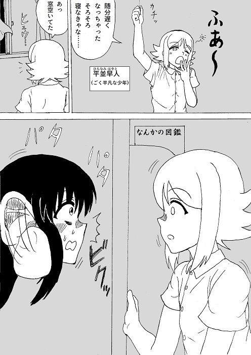 君は首だけ 〜クラスメイトは飛頭蛮！？〜 サンプル2ページ目