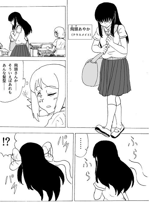 君は首だけ 〜クラスメイトは飛頭蛮！？〜 サンプル4ページ目