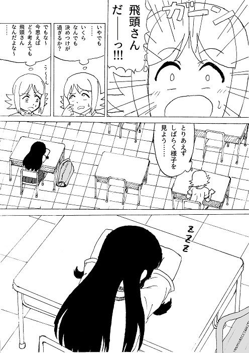 君は首だけ 〜クラスメイトは飛頭蛮！？〜 サンプル5ページ目