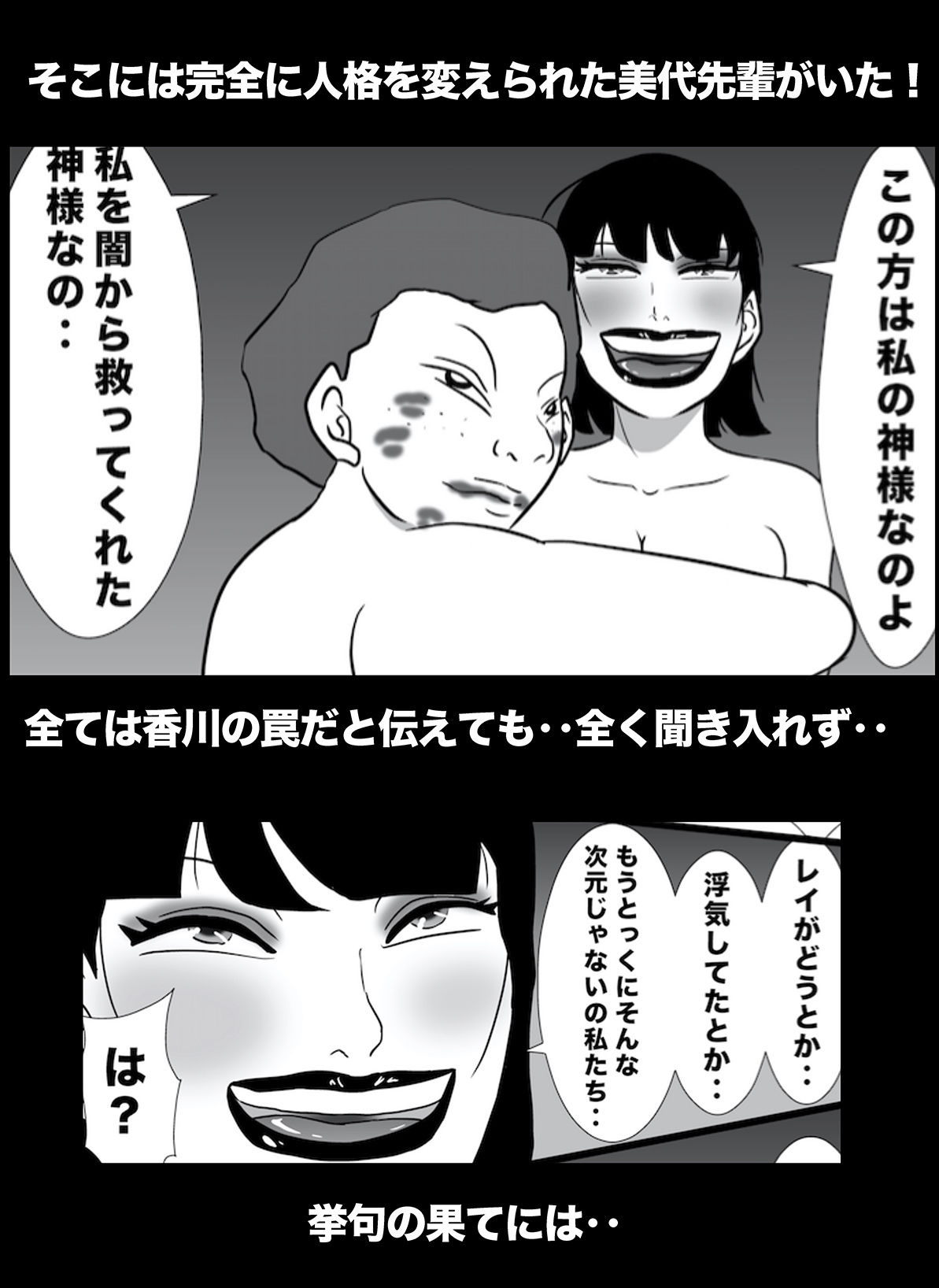 密かに憧れていた美代先輩が男に振られてやけ酒した後、 バカにしていた後輩にNTRされていた話 VOL8 サンプル2ページ目