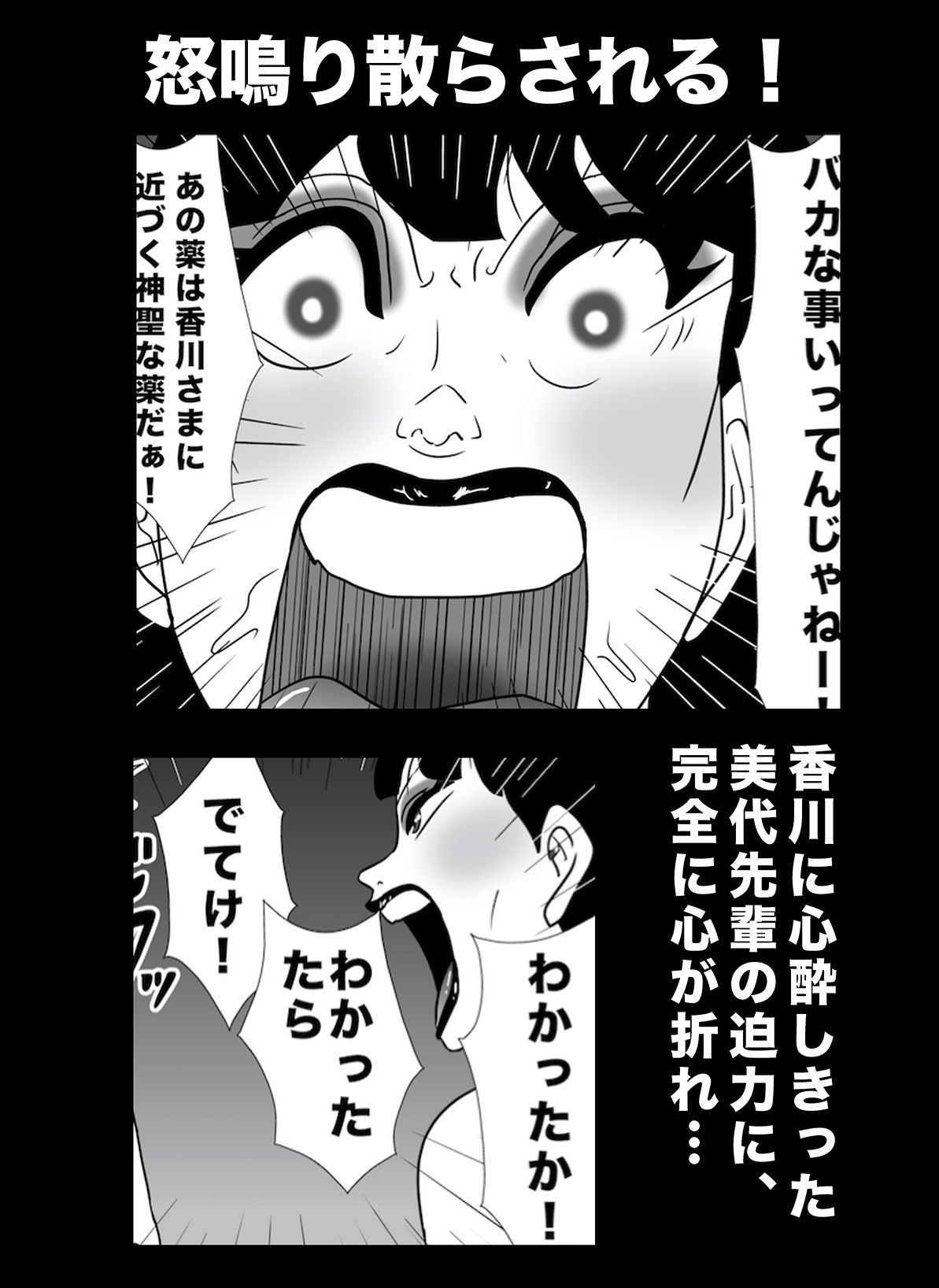 密かに憧れていた美代先輩が男に振られてやけ酒した後、 バカにしていた後輩にNTRされていた話 VOL8 サンプル3ページ目