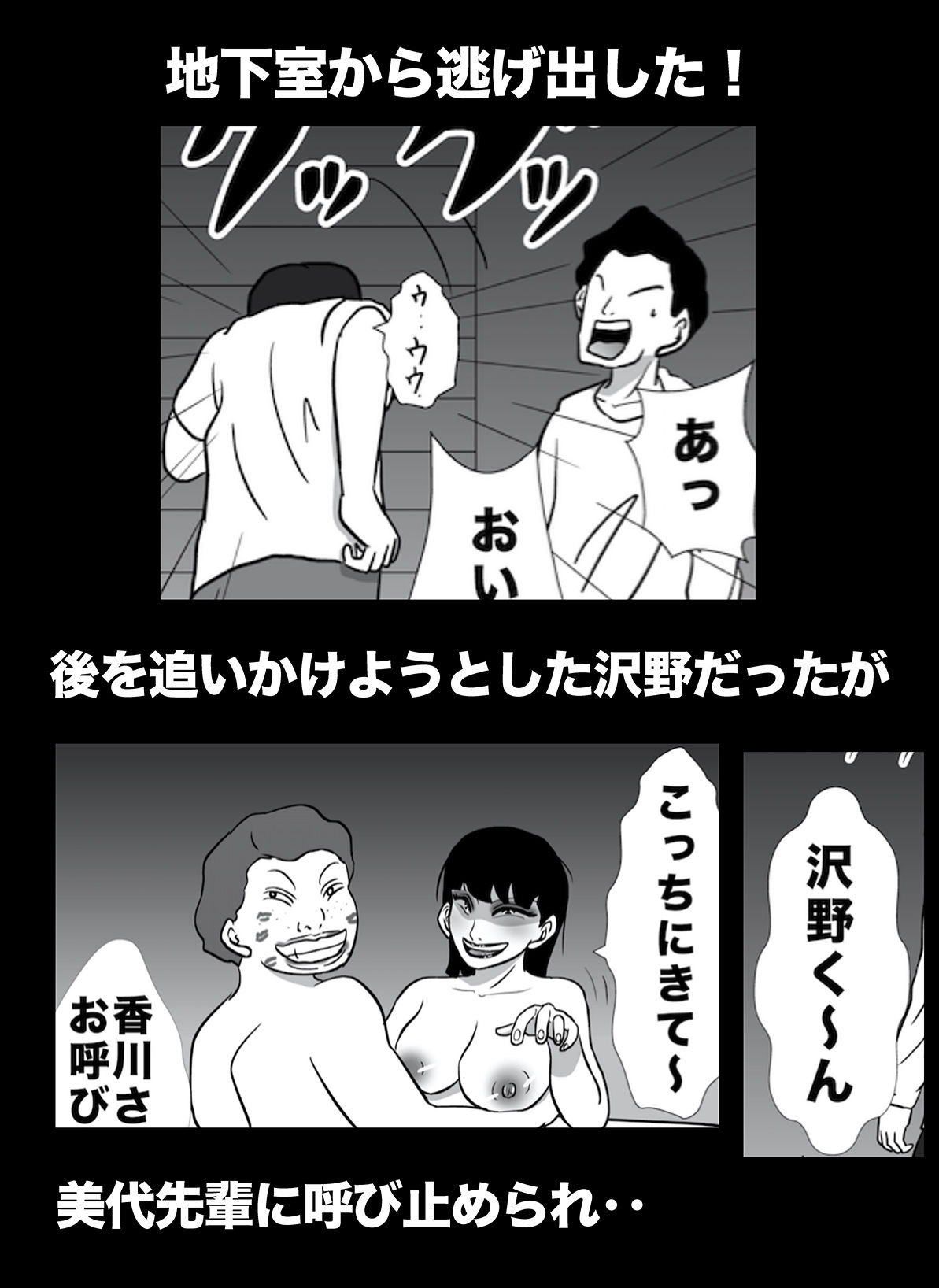 密かに憧れていた美代先輩が男に振られてやけ酒した後、 バカにしていた後輩にNTRされていた話 VOL8 サンプル4ページ目