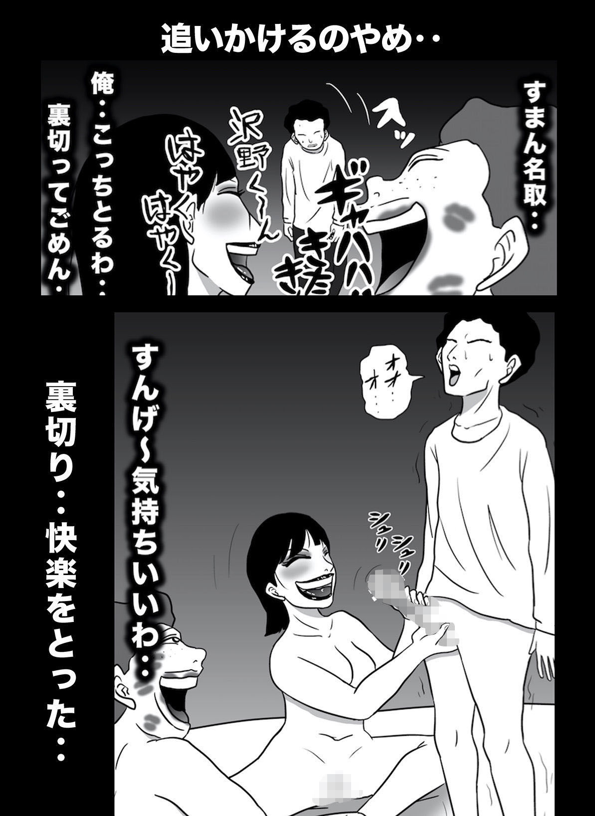 密かに憧れていた美代先輩が男に振られてやけ酒した後、 バカにしていた後輩にNTRされていた話 VOL8 サンプル5ページ目