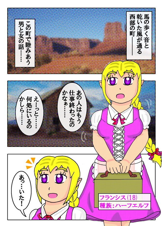 西部の夜の宴II サンプル1ページ目