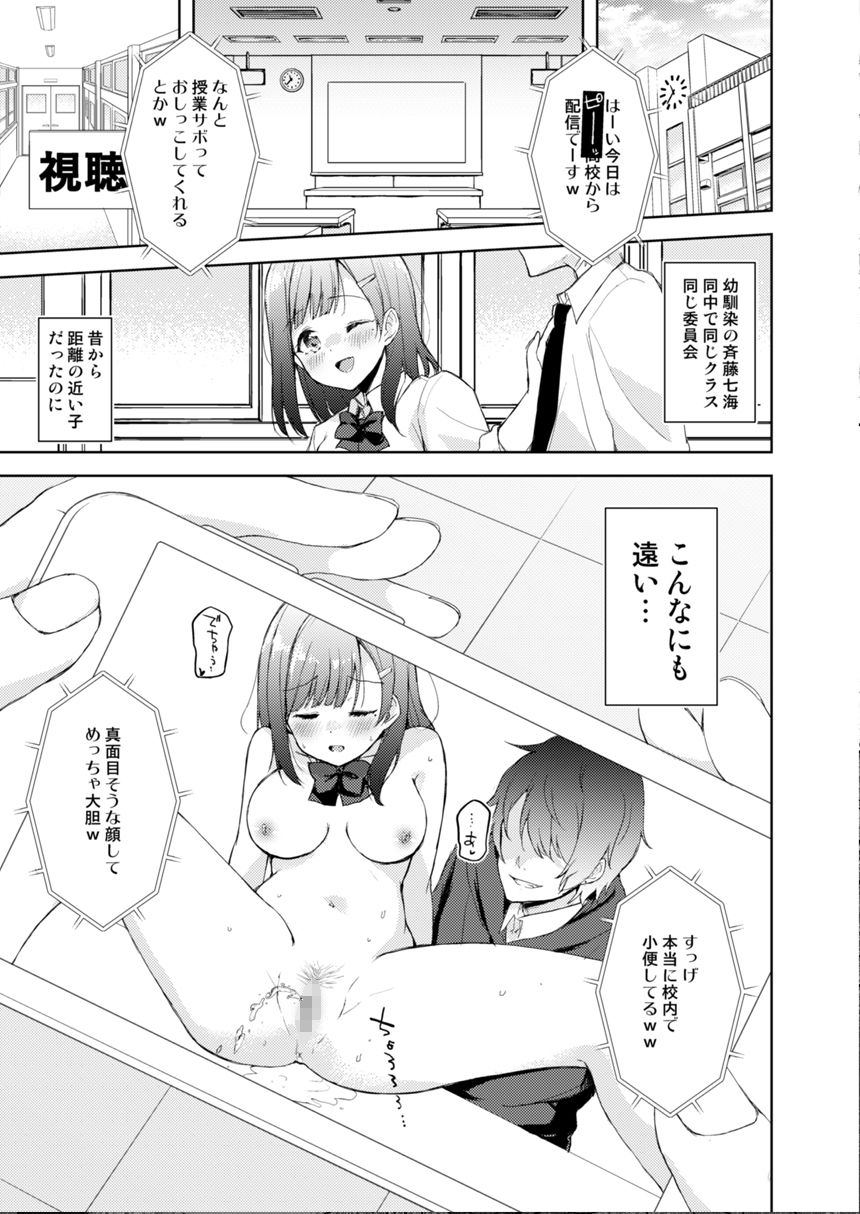 斉藤七海の配信事情 サンプル1ページ目