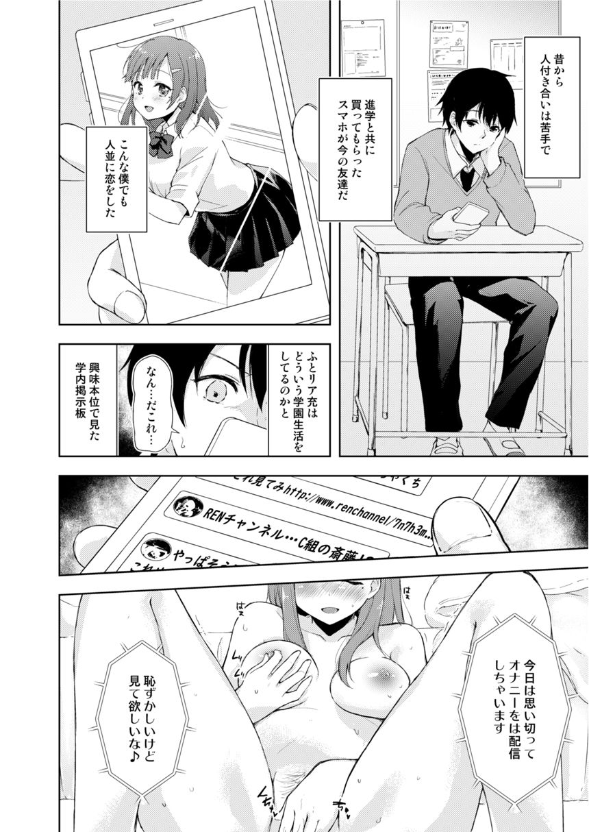 斉藤七海の配信事情 サンプル4ページ目