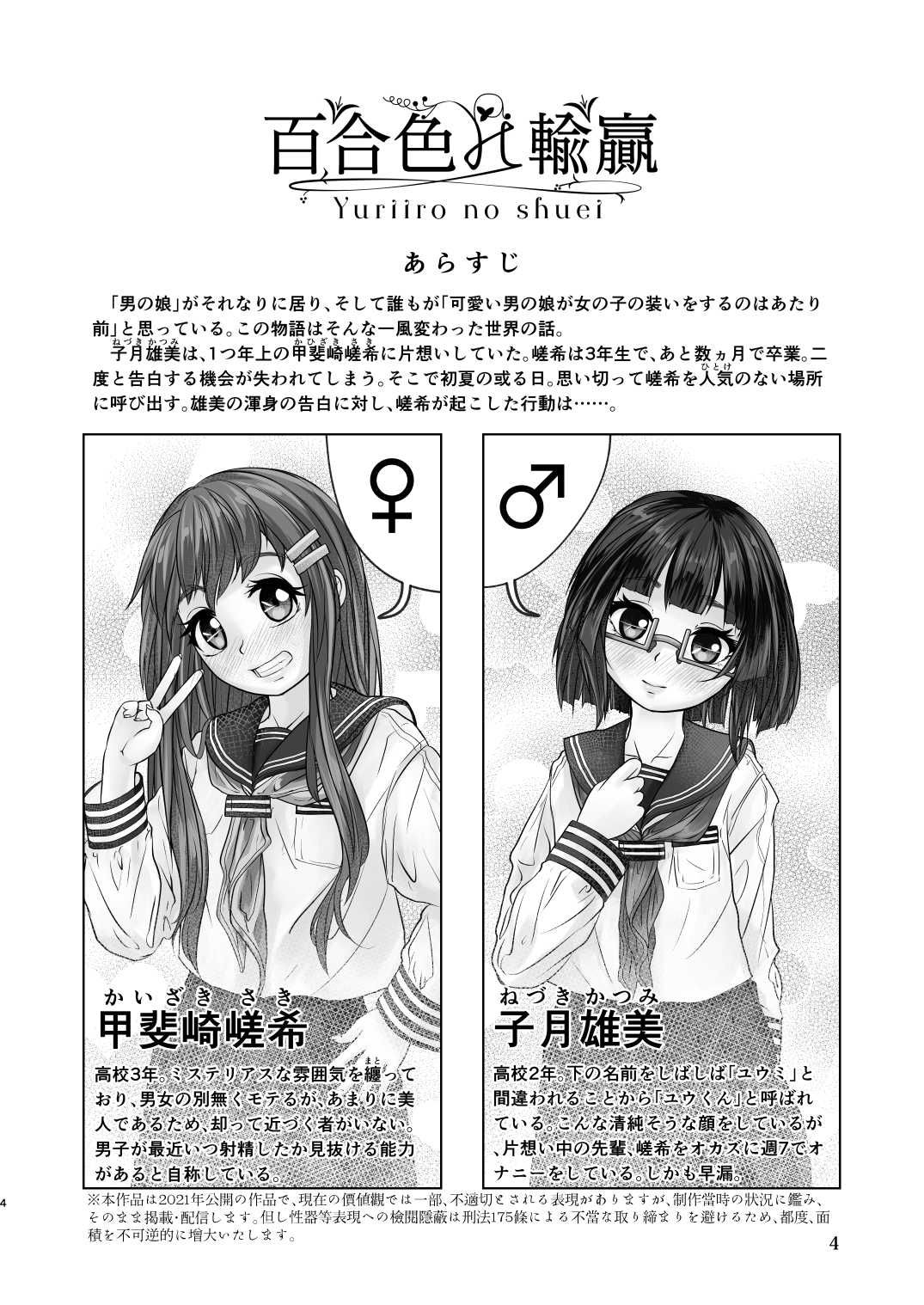 百合色の輸贏 薫風第一 サンプル1ページ目