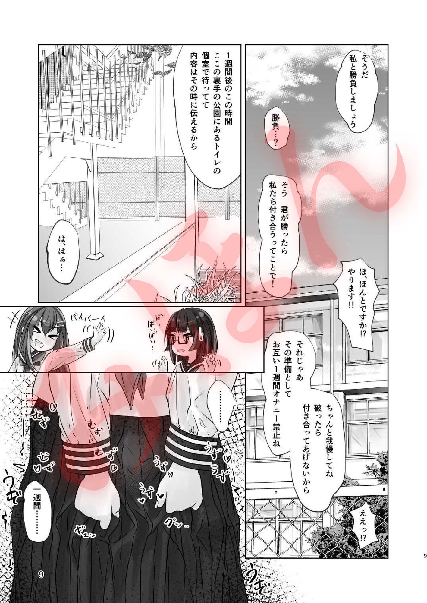 百合色の輸贏 薫風第一 サンプル6ページ目