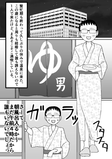 温泉行ったらギャルが寝てた サンプル3ページ目