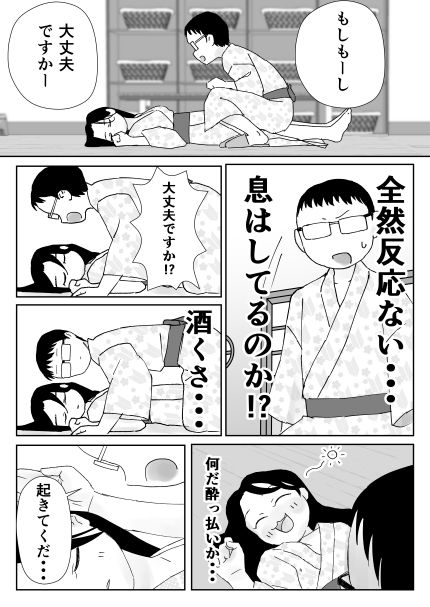 温泉行ったらギャルが寝てた サンプル6ページ目