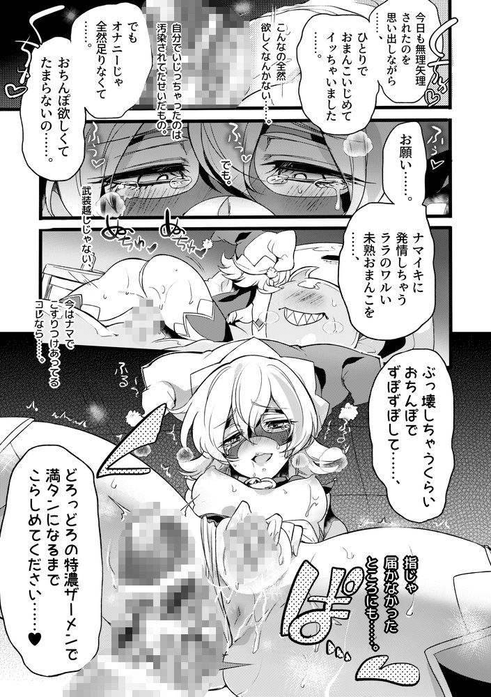 道化の騎士ララ・ウィステリア File:08 サンプル2ページ目