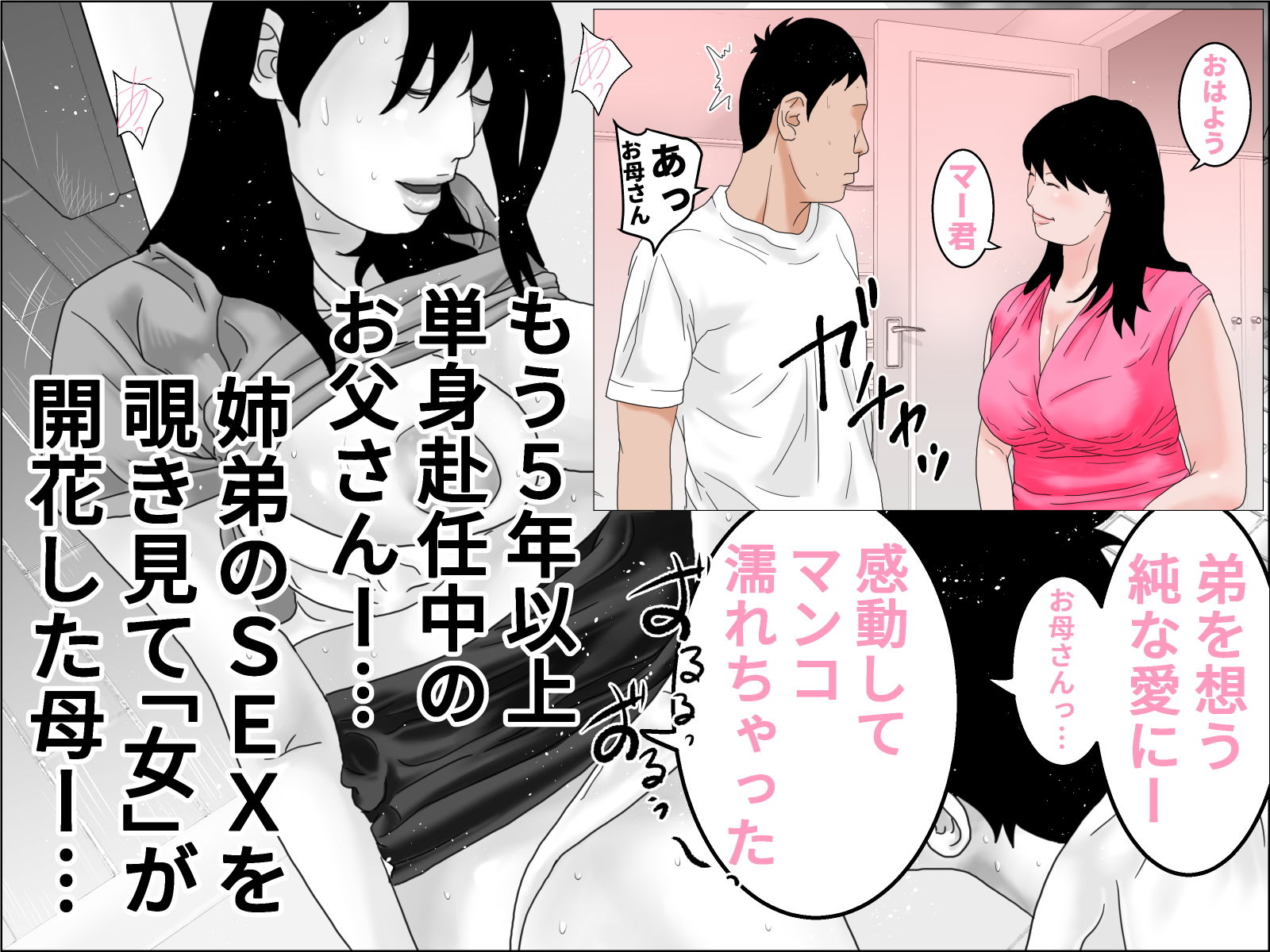 僕と姉とそして母 サンプル3ページ目