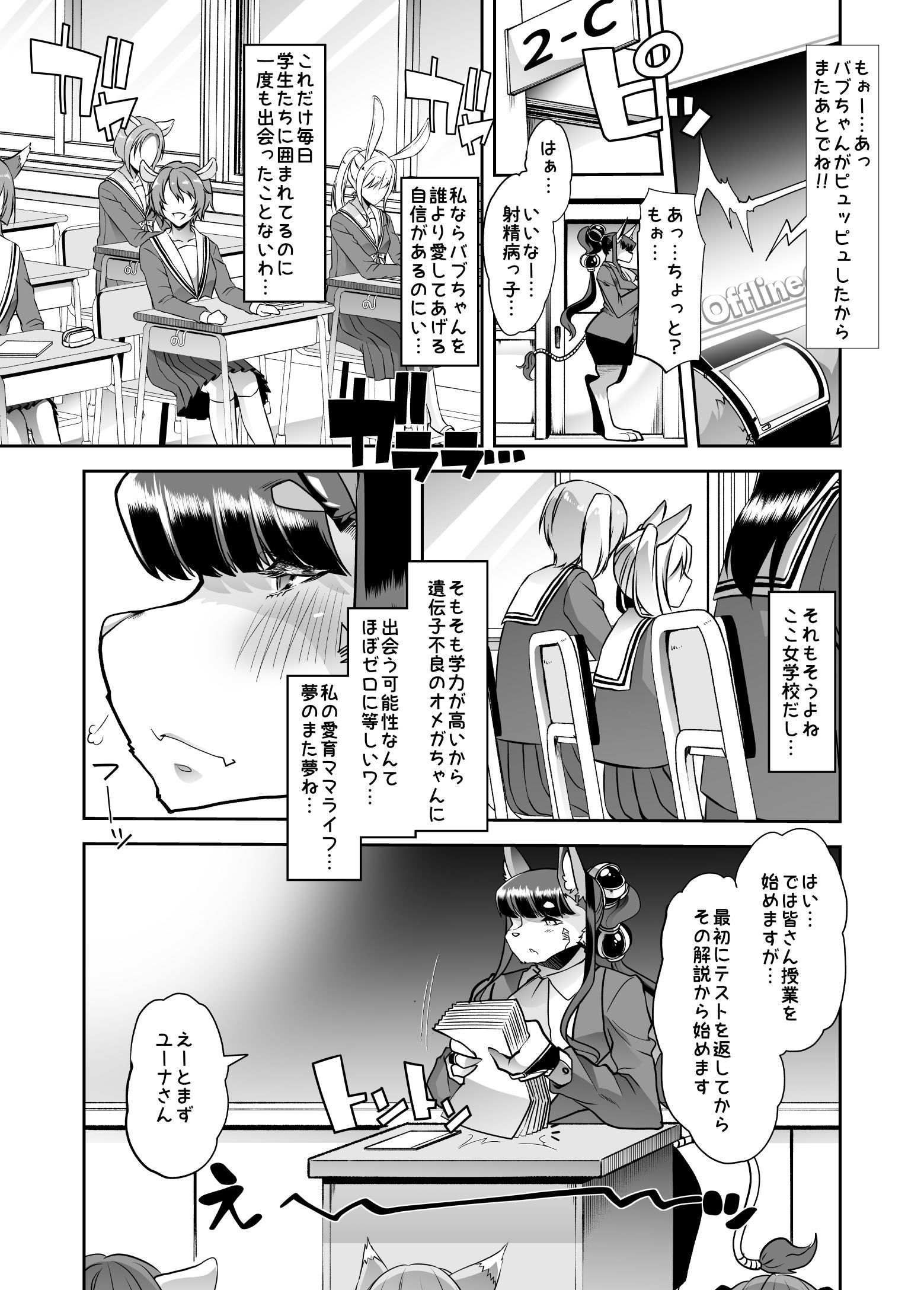 優等生ちゃんは射精病！ サンプル2ページ目