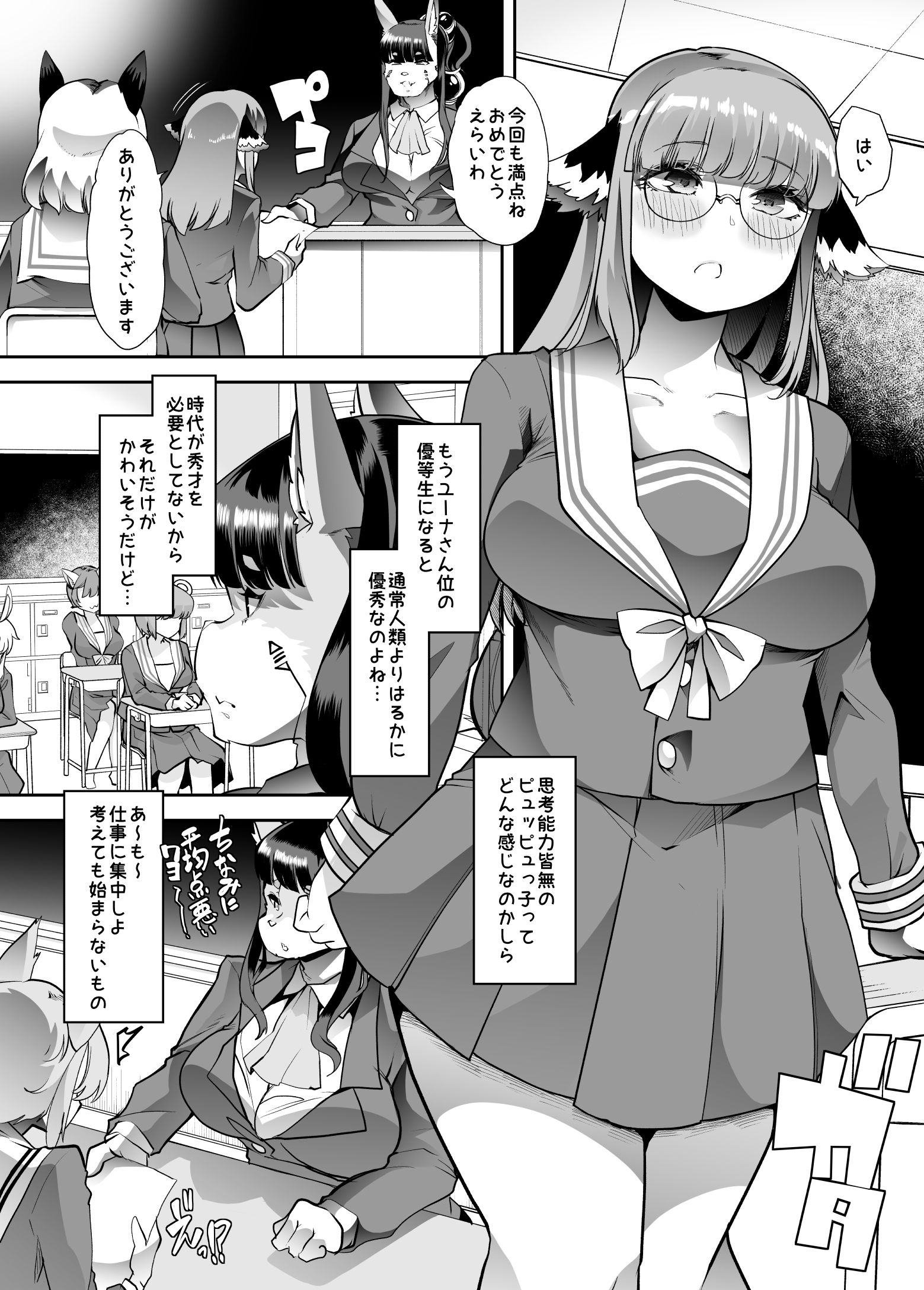 優等生ちゃんは射精病！ サンプル3ページ目