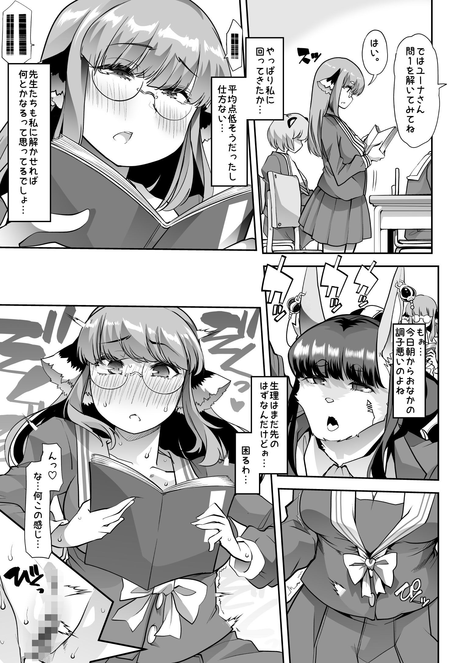 優等生ちゃんは射精病！ サンプル4ページ目
