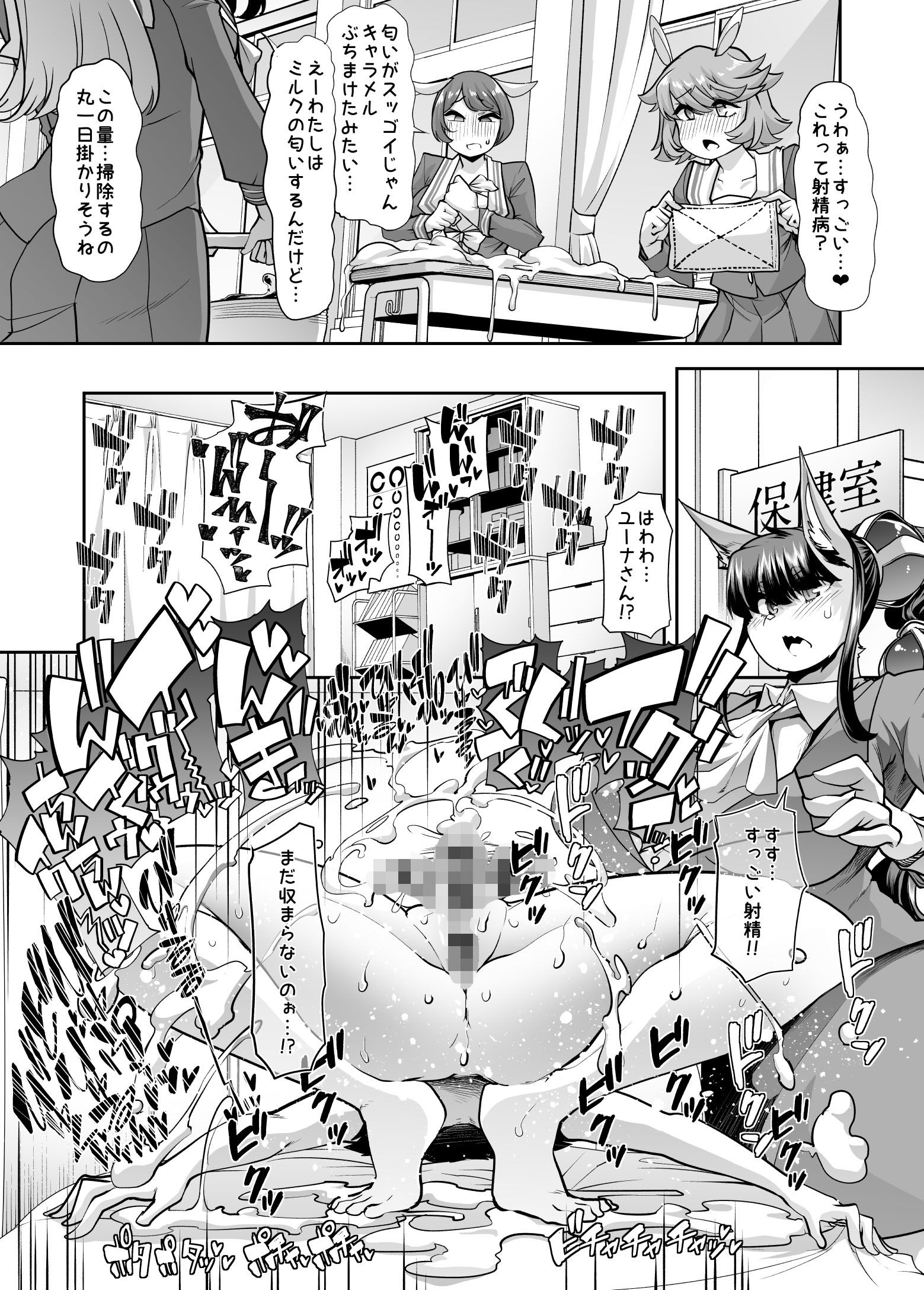 優等生ちゃんは射精病！ サンプル6ページ目