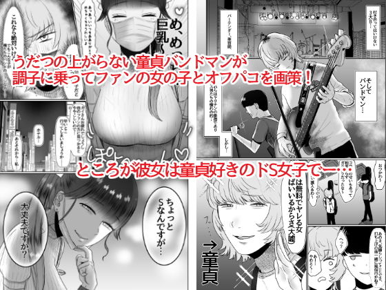 童貞が大好物なおねぇさんに喰われる。 サンプル1ページ目