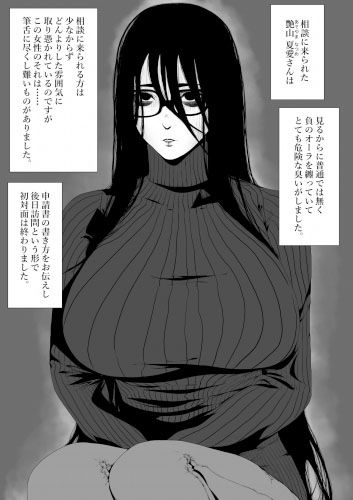 生活保護申請に来た美人局に加担しているヤンデレ悪女を更生させたら僕のデレデレ彼女になりました。 サンプル1ページ目