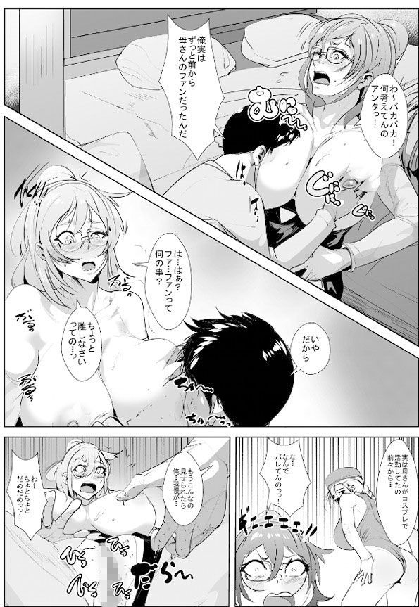 母恋ガチ勢 サンプル1ページ目
