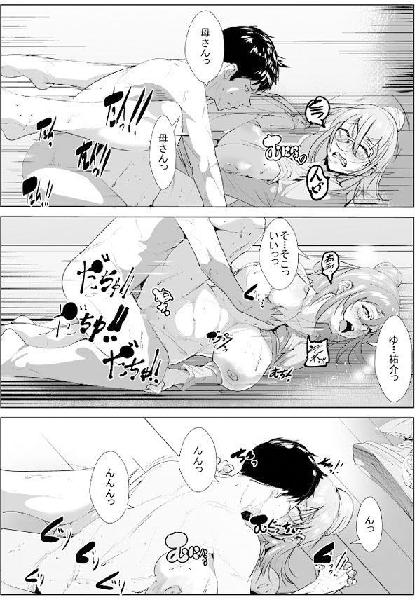 母恋ガチ勢 サンプル3ページ目