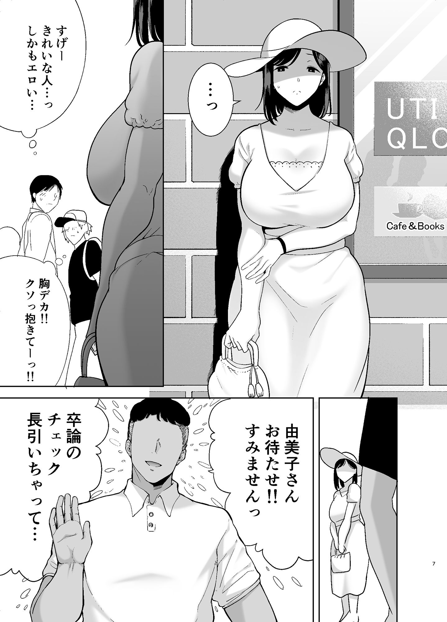 夏妻2 〜夏、自宅、ナンパ男達に堕ちた妻〜 サンプル1ページ目