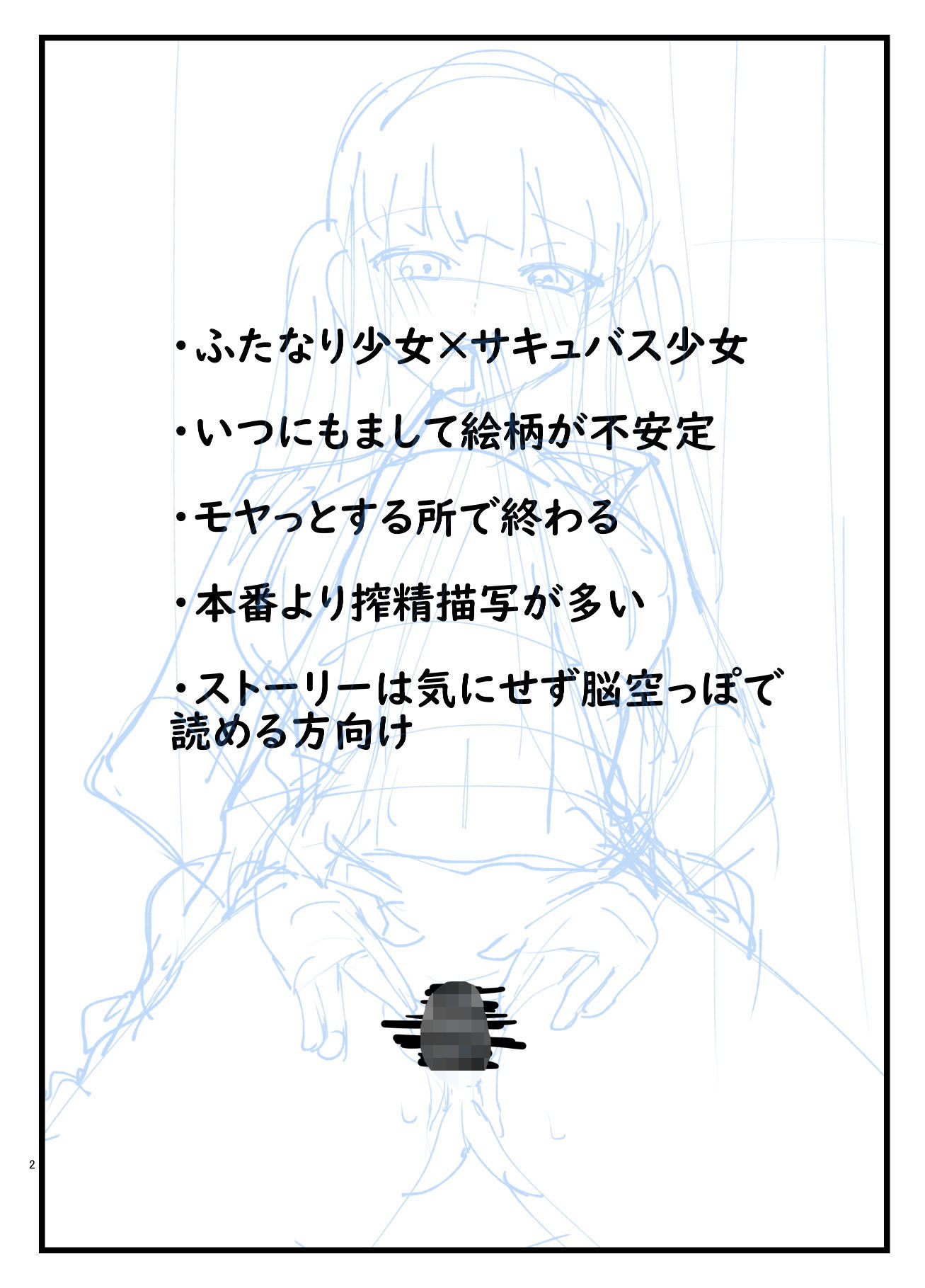 サキュバスさんとふたなり委員長 サンプル2ページ目